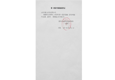 醫用許可證