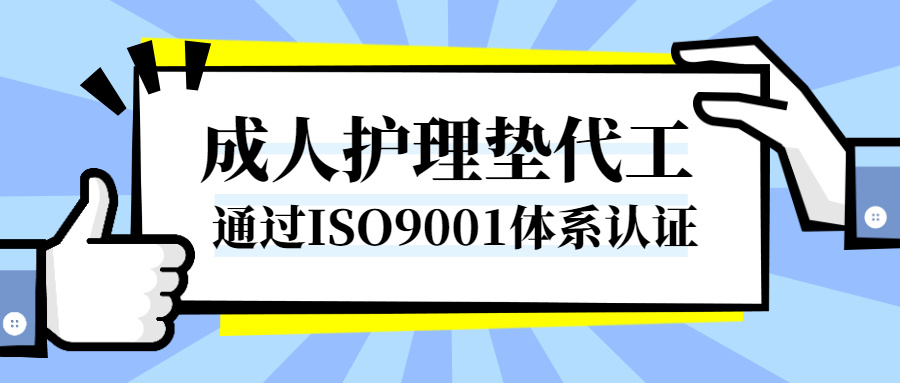 護理墊OEM代加工貼牌定制 山東日康爲(wéi / wèi)您服務