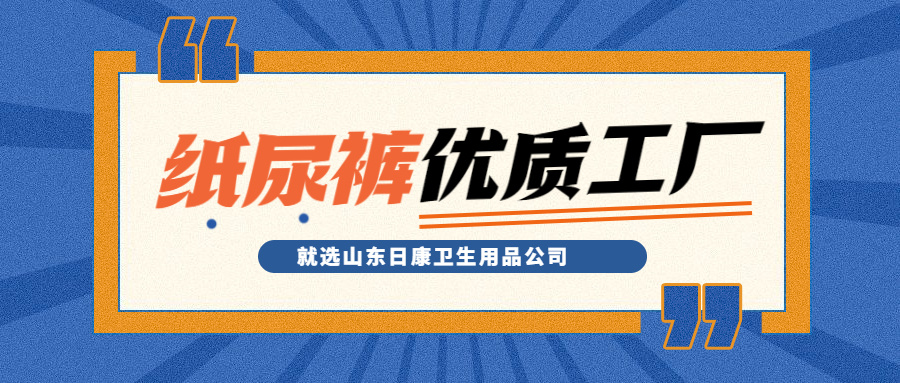 山東日康